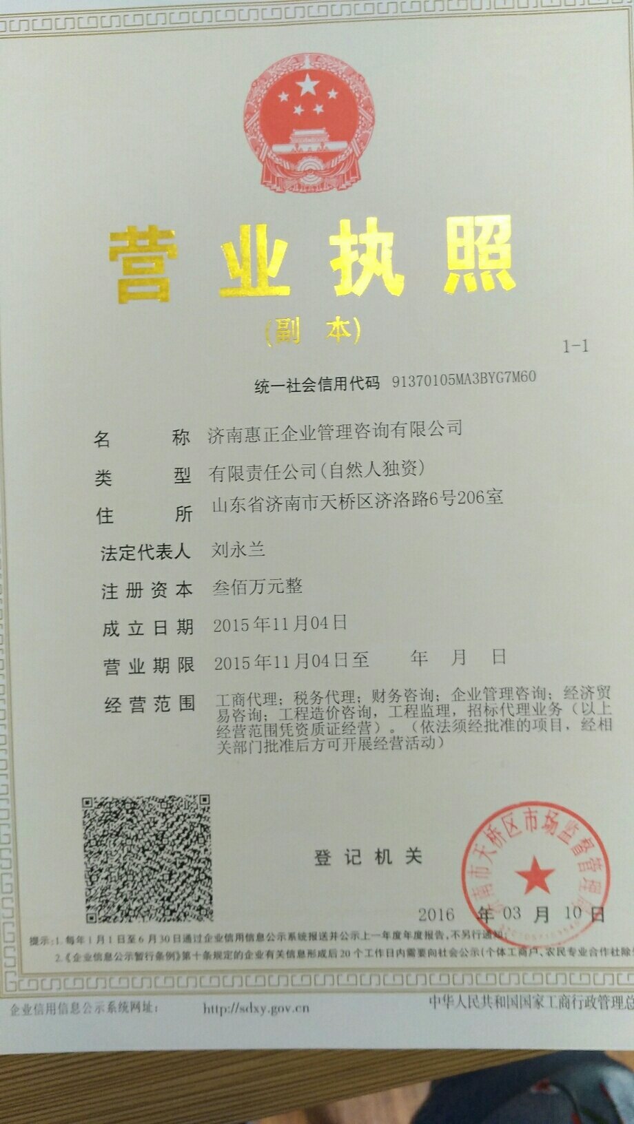 济南惠正企业管理咨询 助力企业发展，精准赋能管理升级