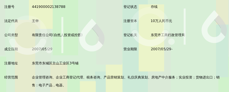 东莞市胜捷企业管理咨询服务