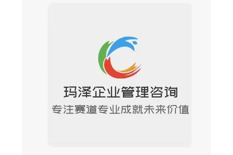 哈尔滨玛泽企业管理咨询