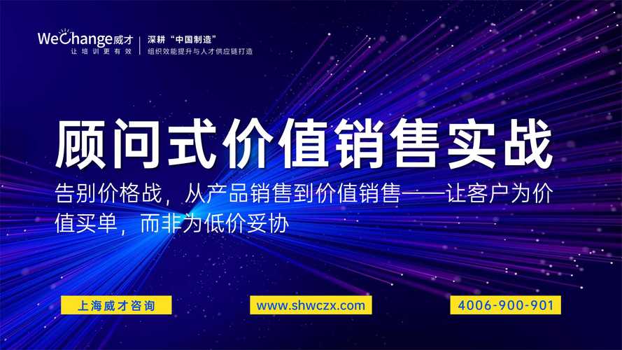 企业管理培训-上海威才企业管理咨询